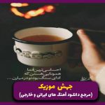 دانلود آهنگ خونه مون میدون جنگ نیست از شادمهر عقیلی “اینستایی ترند”